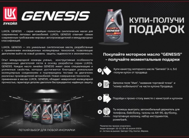Промо акция – «Выбирай GENESIS»